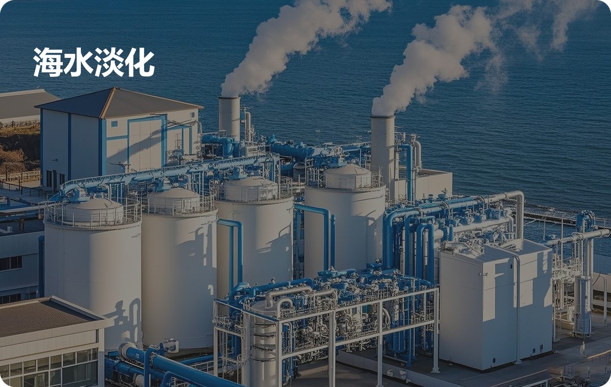 Seawater desalination plant